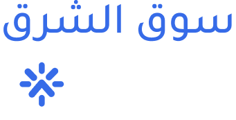 سوق الشرق لبنان